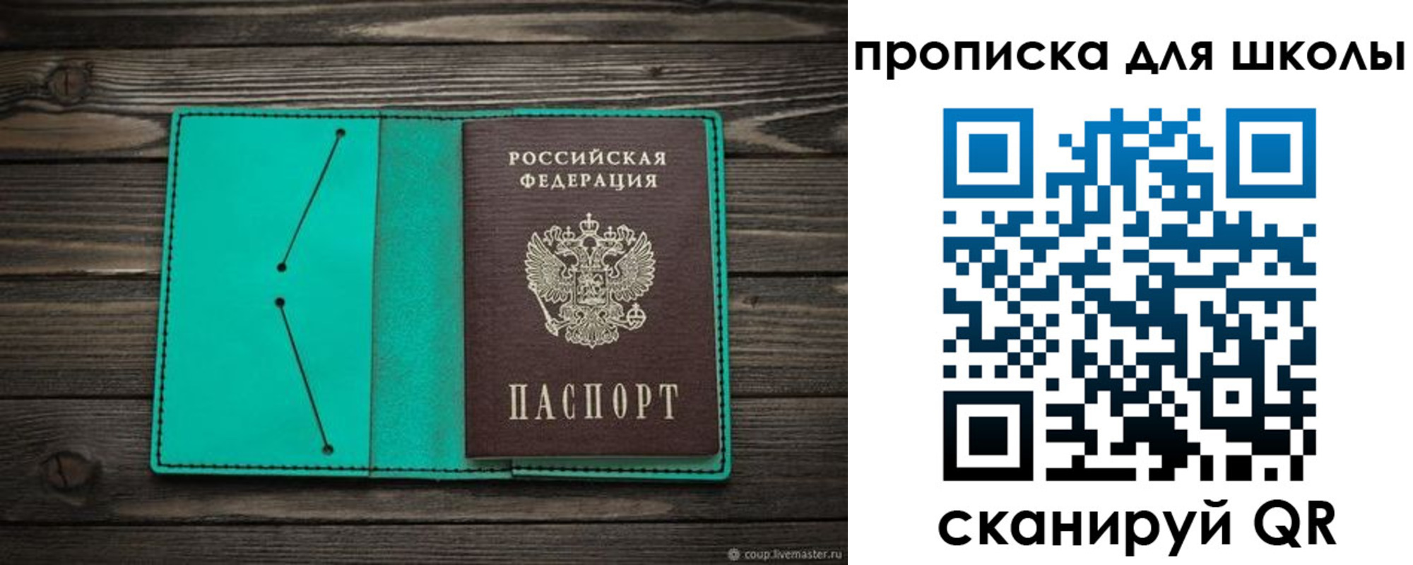 прописка для школы в Няндоме